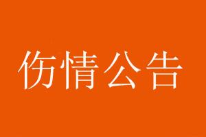 泰山官方：王彤右肩锁关节脱位，预计恢复期约为6周